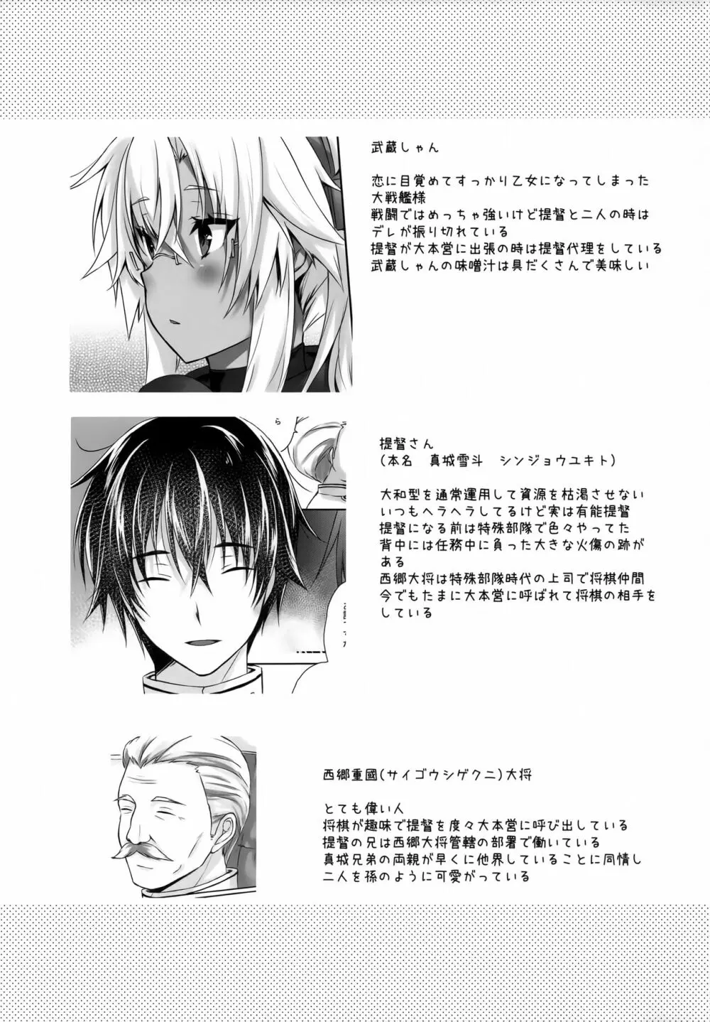 大戦艦恋をする8紅 Page.2