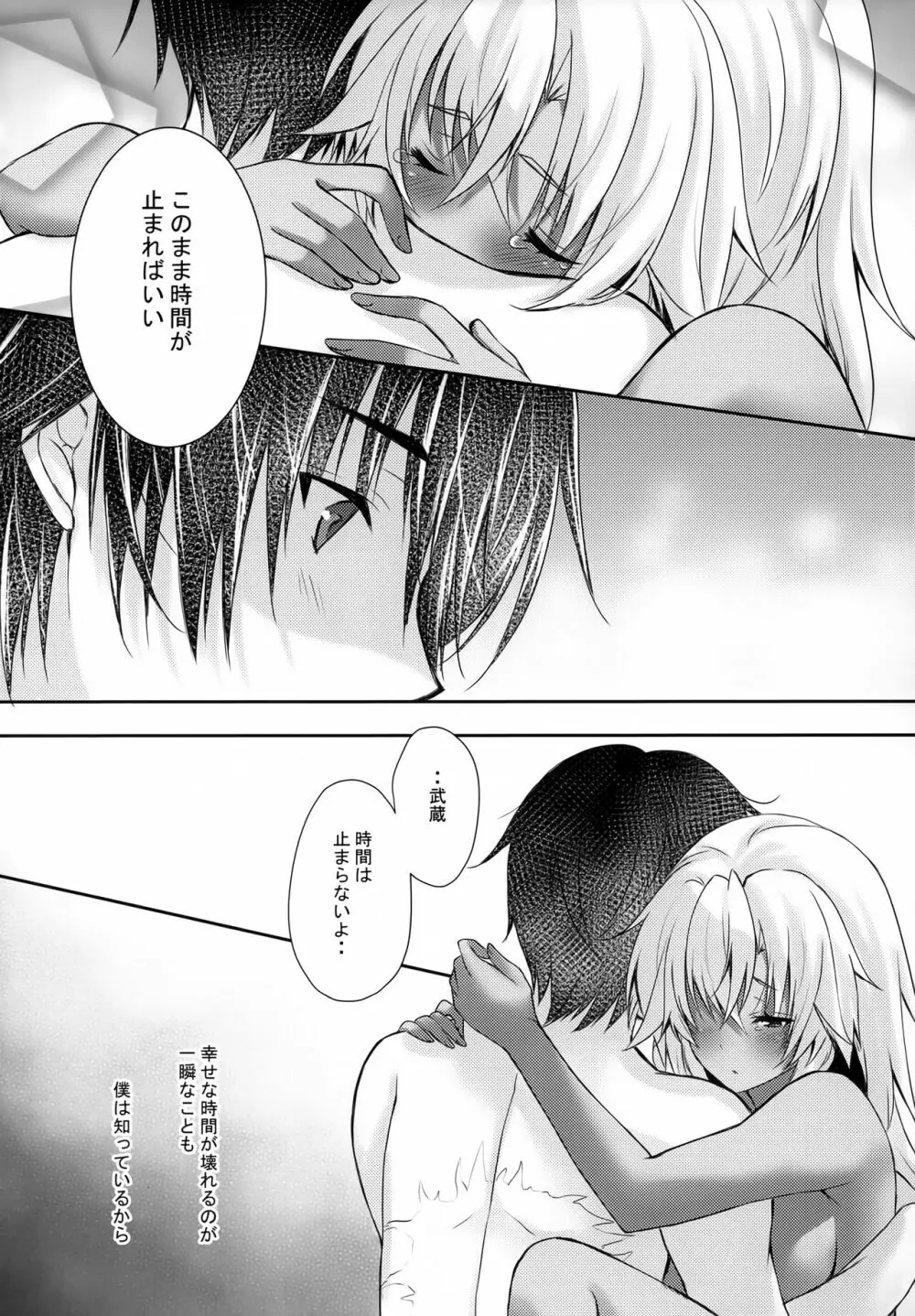 大戦艦恋をする8紅 Page.28