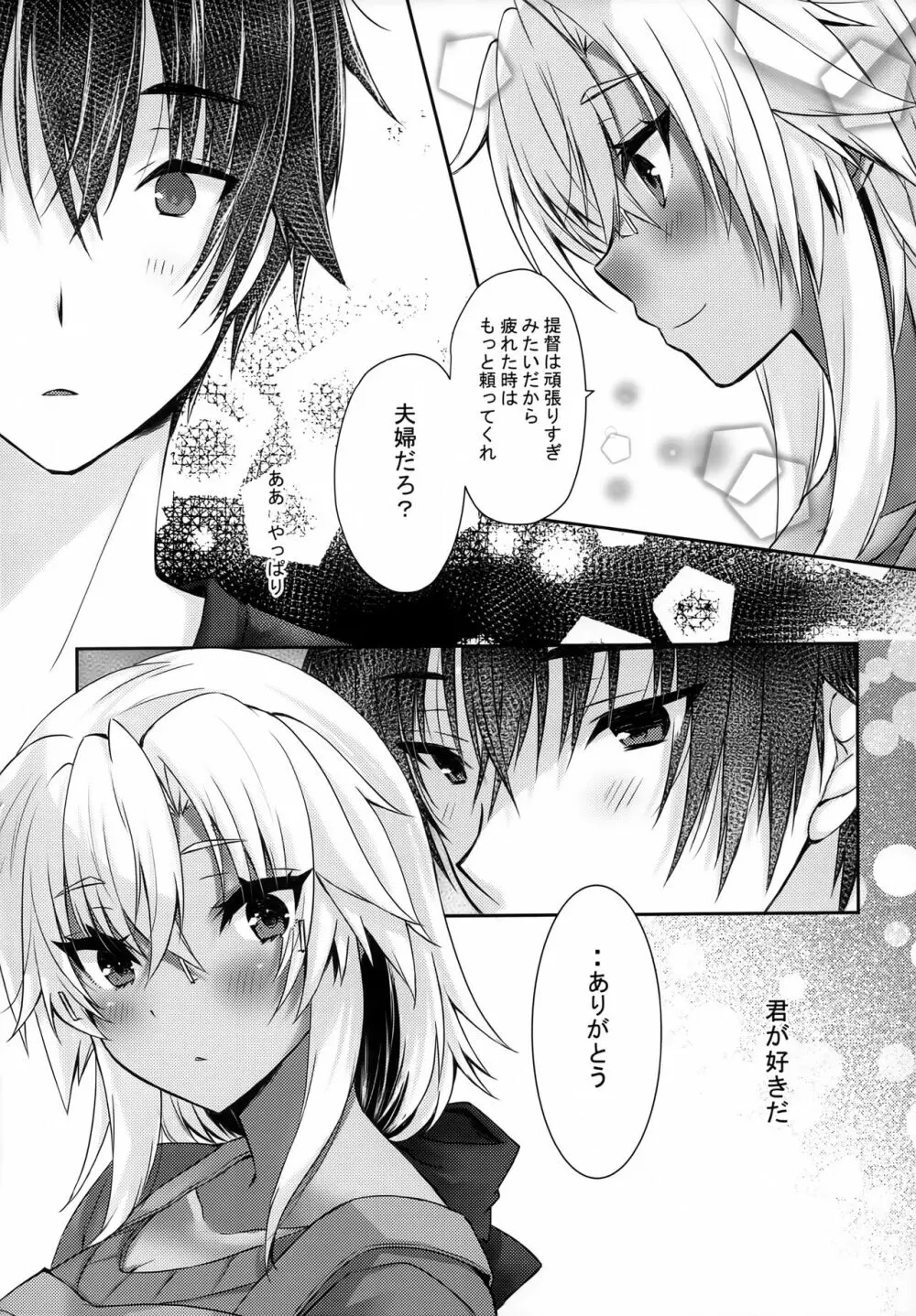 大戦艦恋をする8紅 Page.45