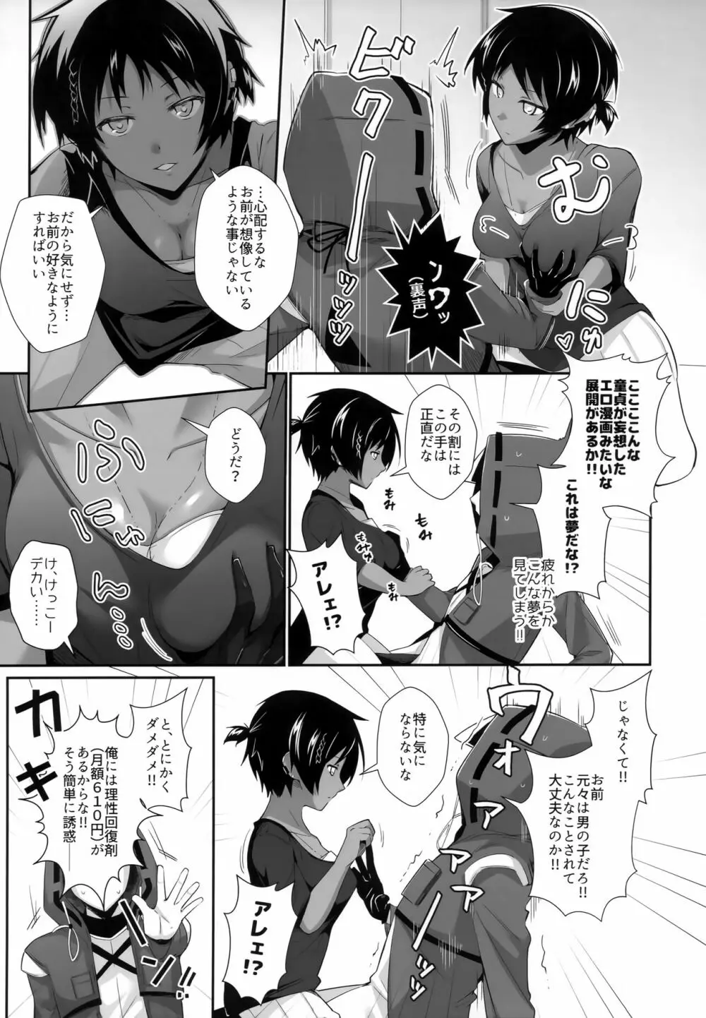 イベリアのエーギル♀が滅茶苦茶誘惑してくる Page.12