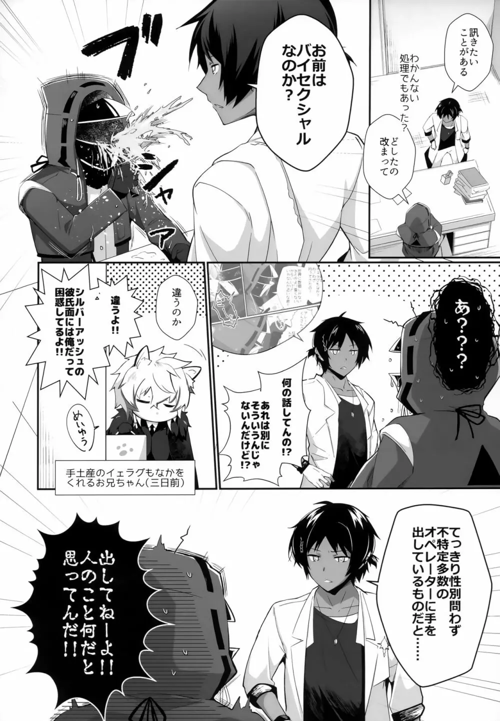 イベリアのエーギル♀が滅茶苦茶誘惑してくる Page.3