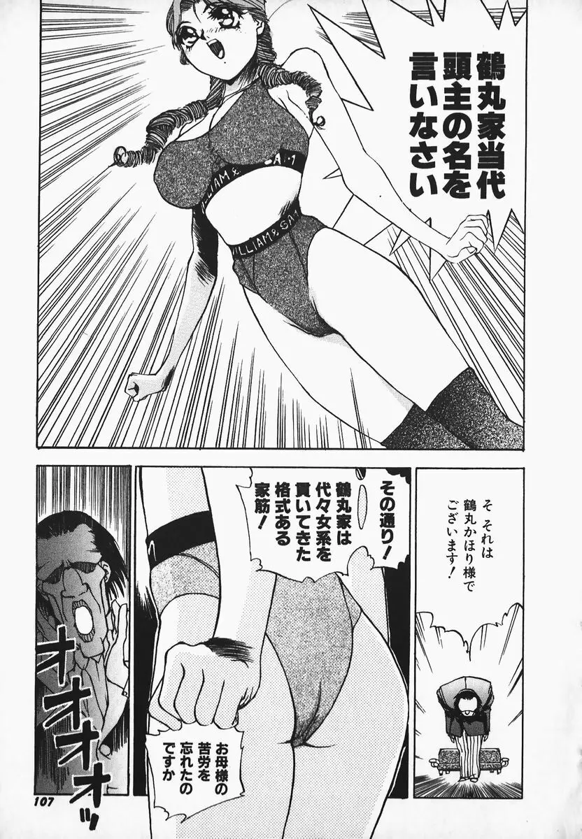 むにむにおねいさん Page.105