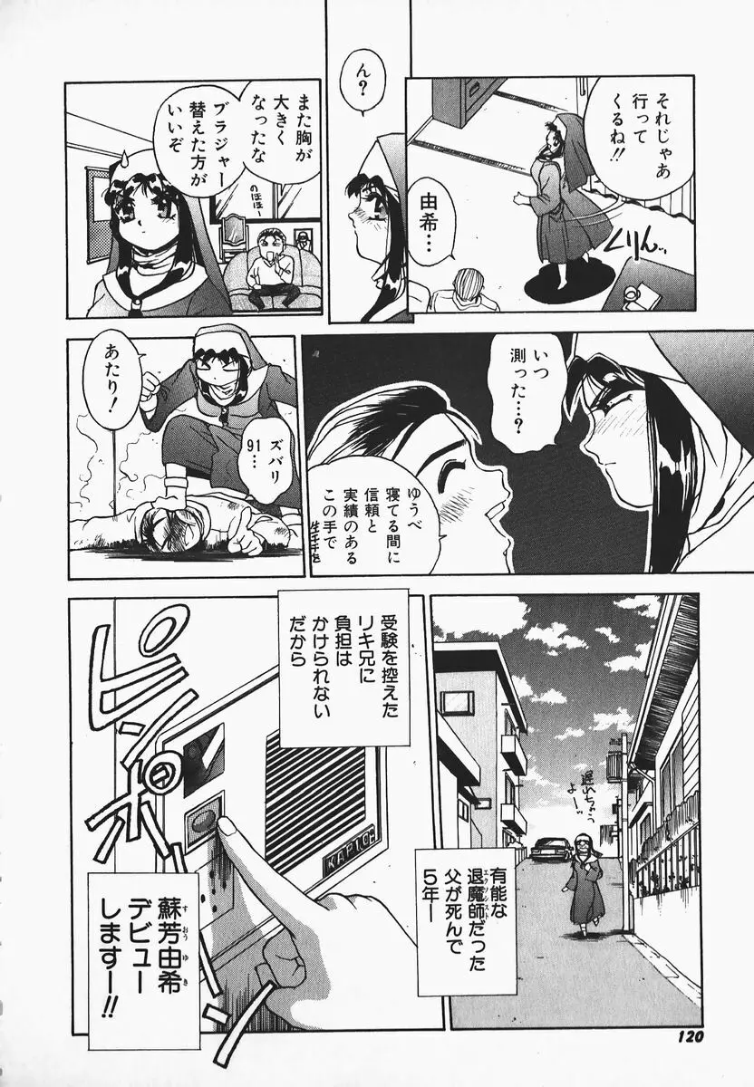 むにむにおねいさん Page.118