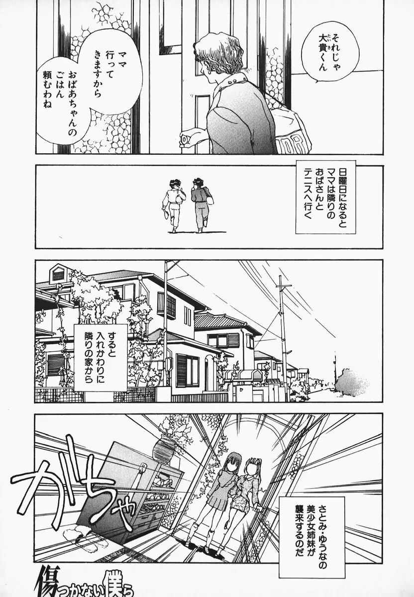 むにむにおねいさん Page.133