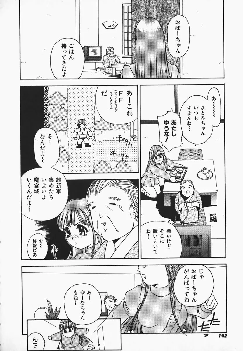 むにむにおねいさん Page.140