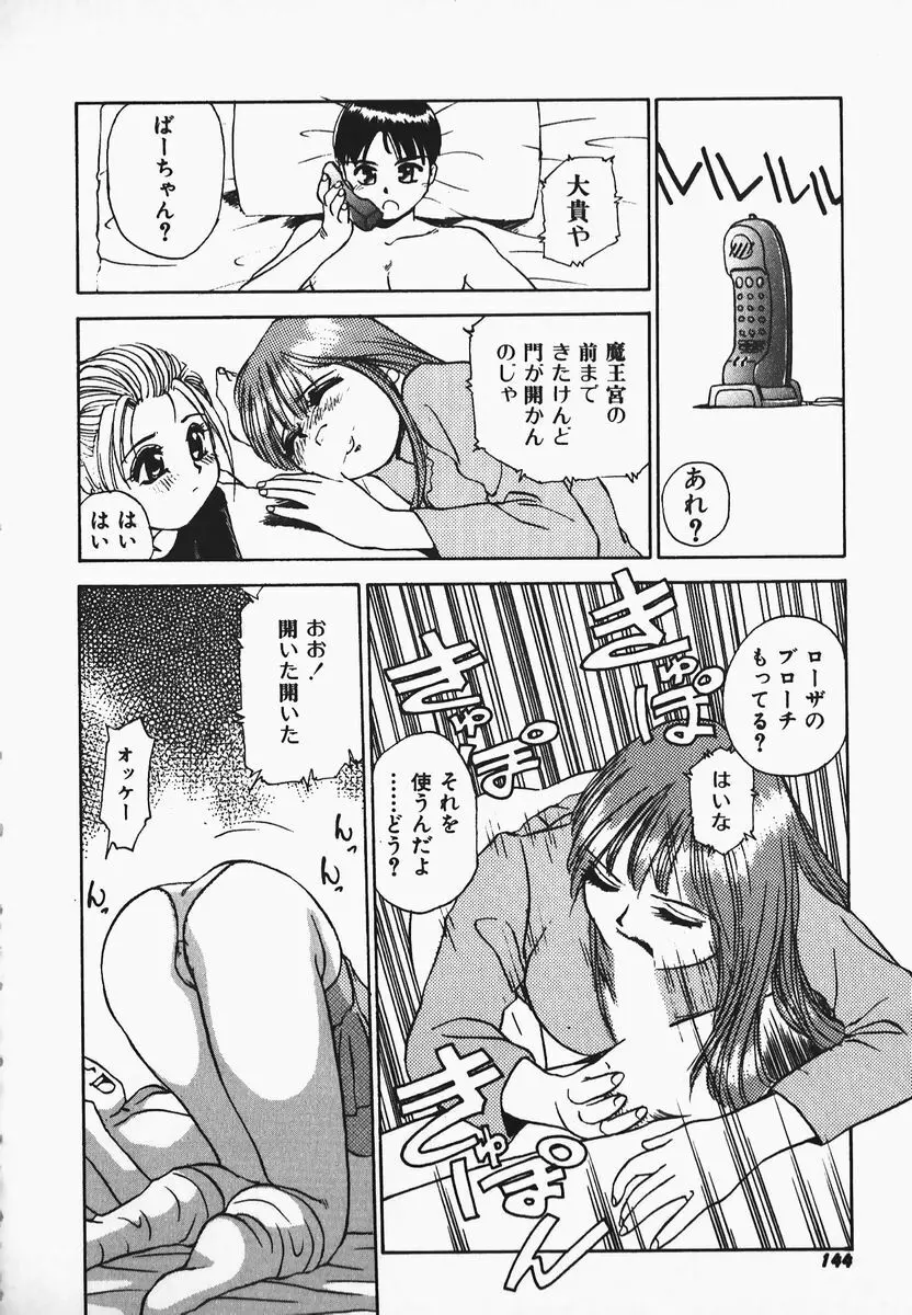 むにむにおねいさん Page.142