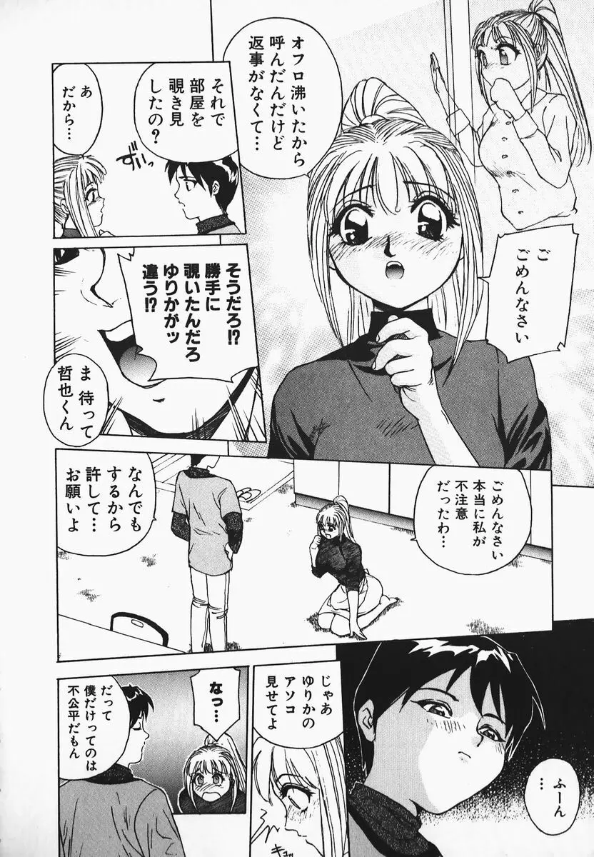 むにむにおねいさん Page.168