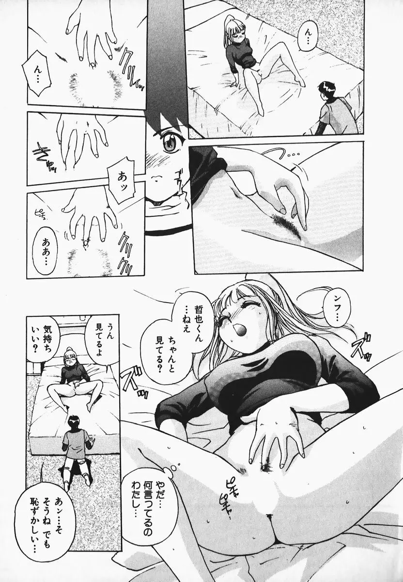 むにむにおねいさん Page.175