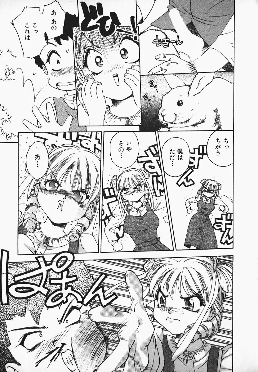 むにむにおねいさん Page.39