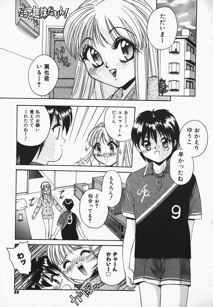 むにむにおねいさん Page.53