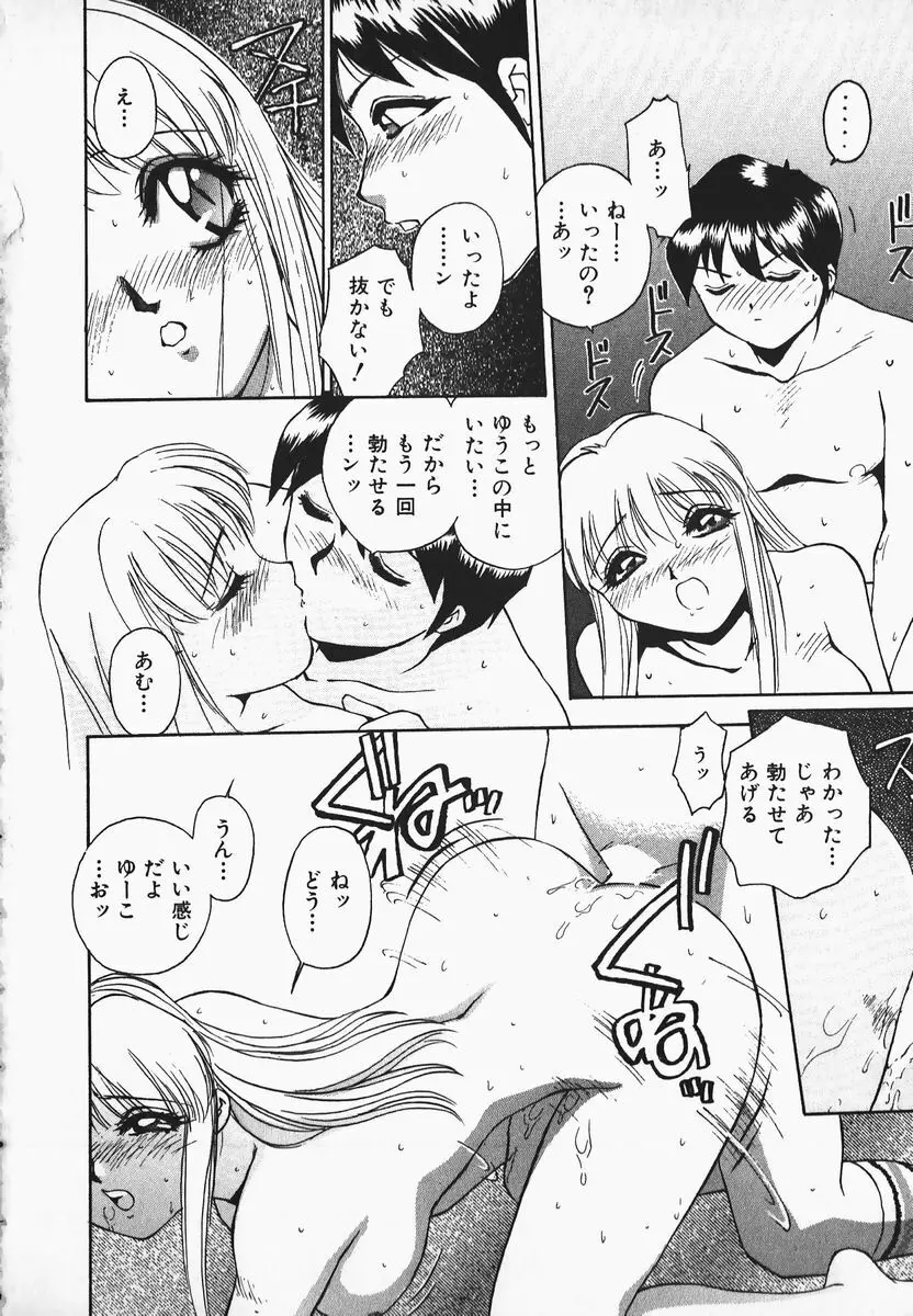 むにむにおねいさん Page.66