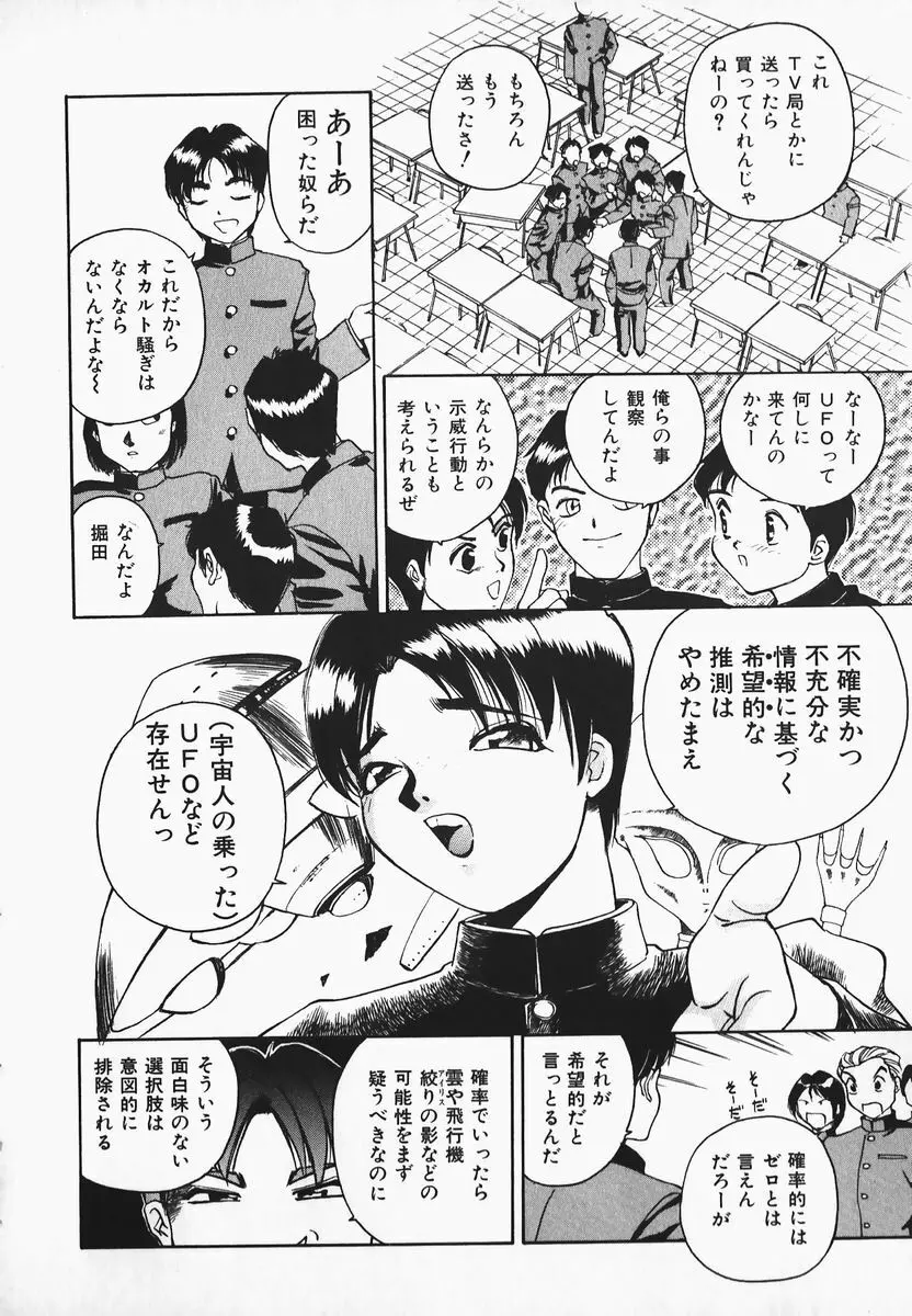 むにむにおねいさん Page.70