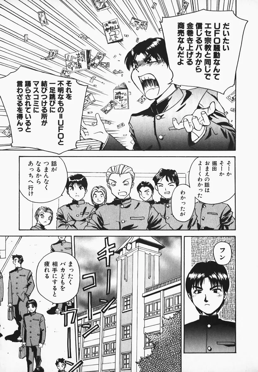 むにむにおねいさん Page.71