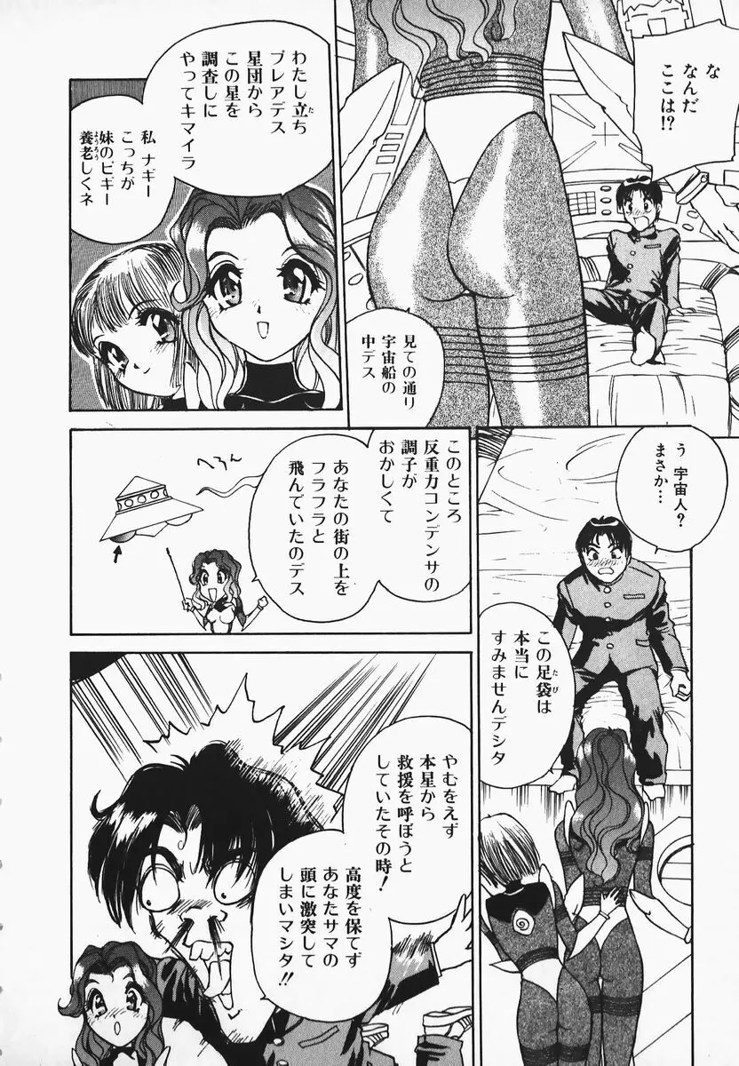 むにむにおねいさん Page.74