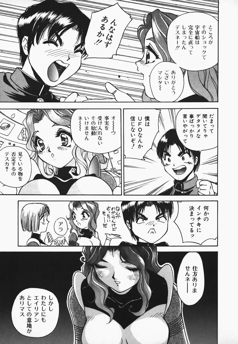 むにむにおねいさん Page.75