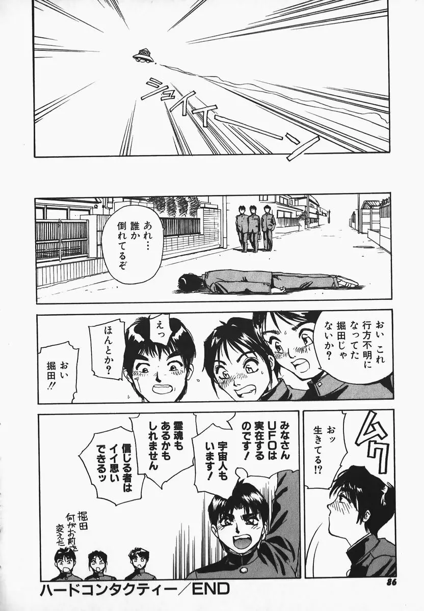 むにむにおねいさん Page.84