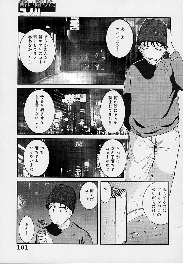 欲情奴隷 Page.105