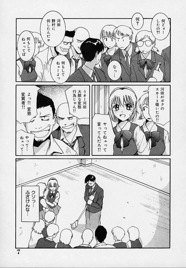 欲情奴隷 Page.11