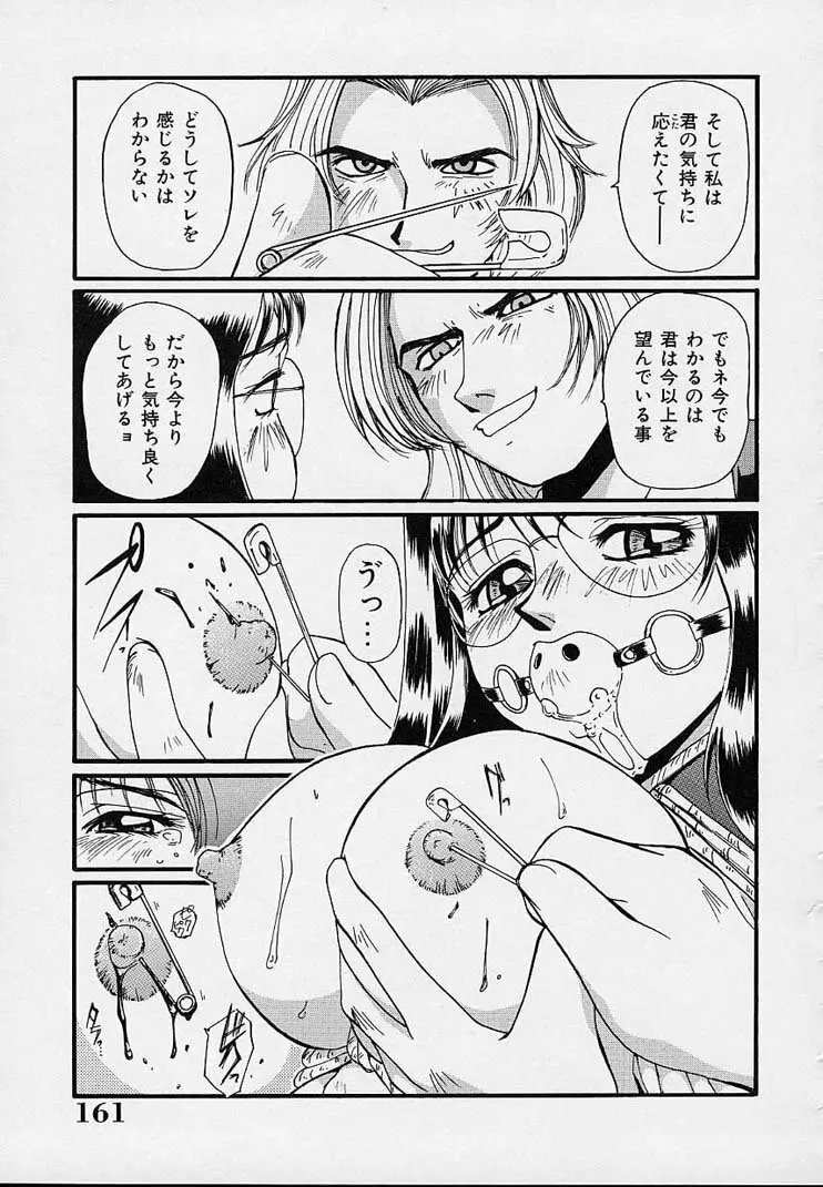 欲情奴隷 Page.165