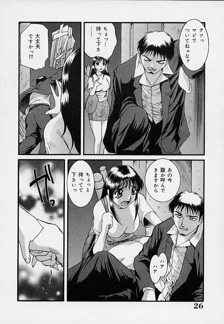 欲情奴隷 Page.30