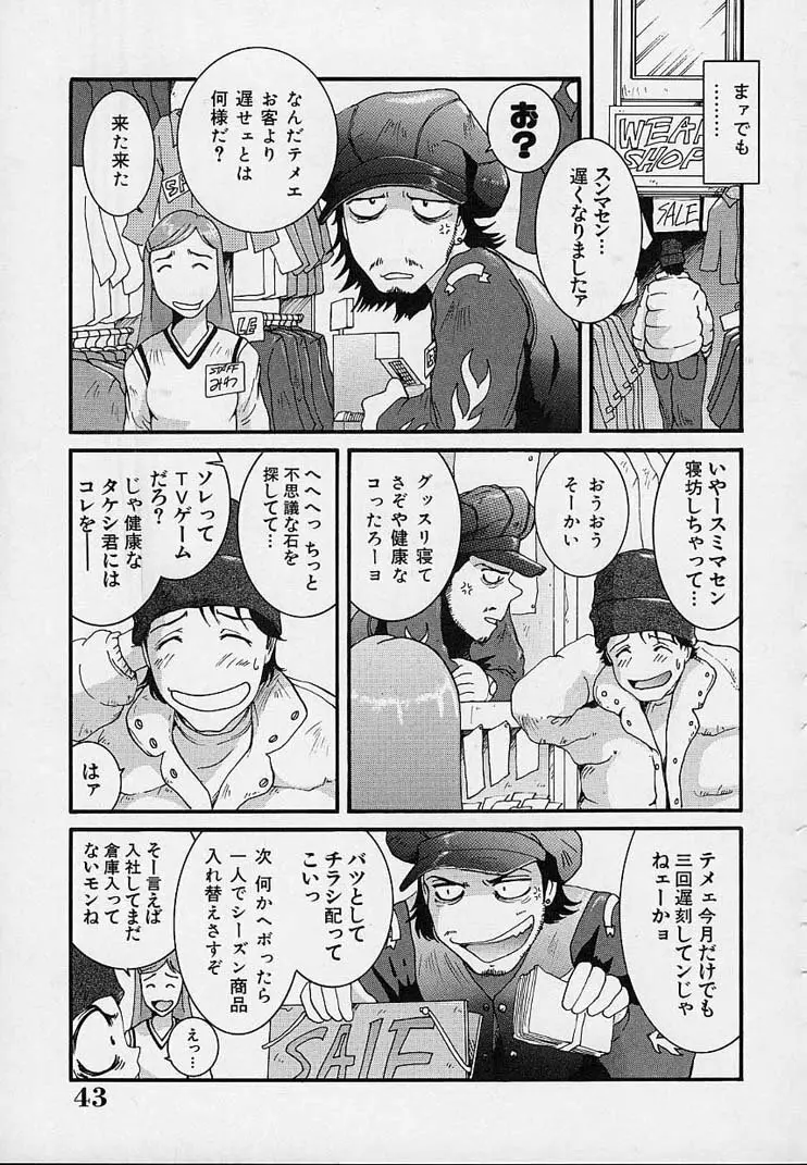 欲情奴隷 Page.47