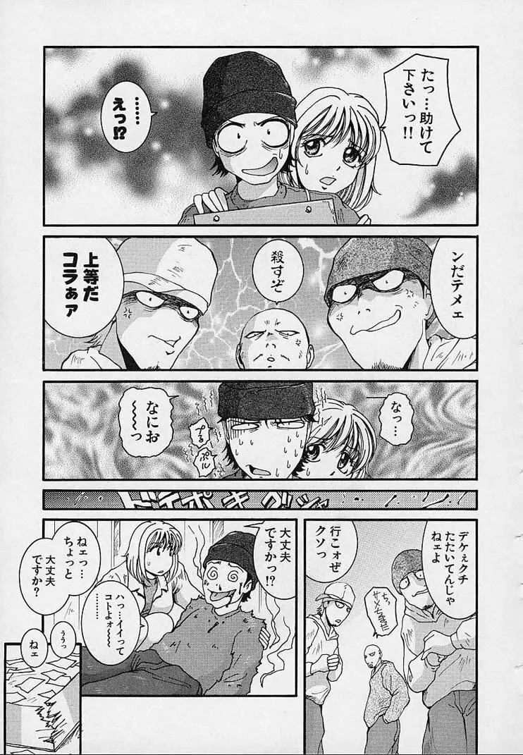 欲情奴隷 Page.51