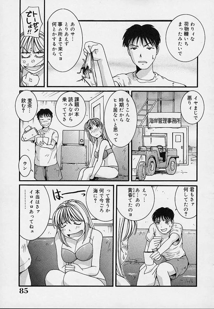 欲情奴隷 Page.89