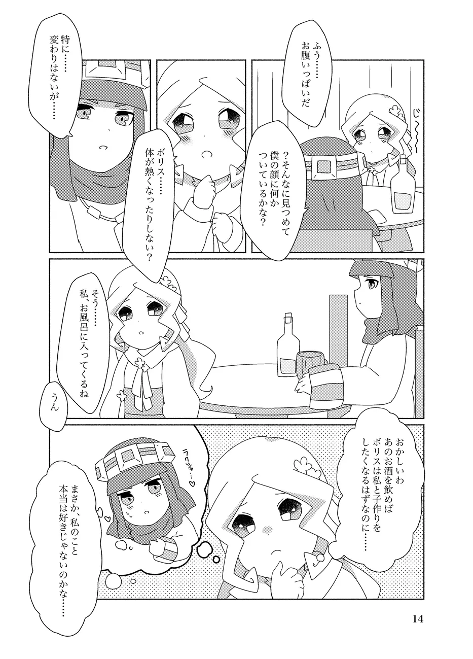 蜂蜜酒とミルク Page.14