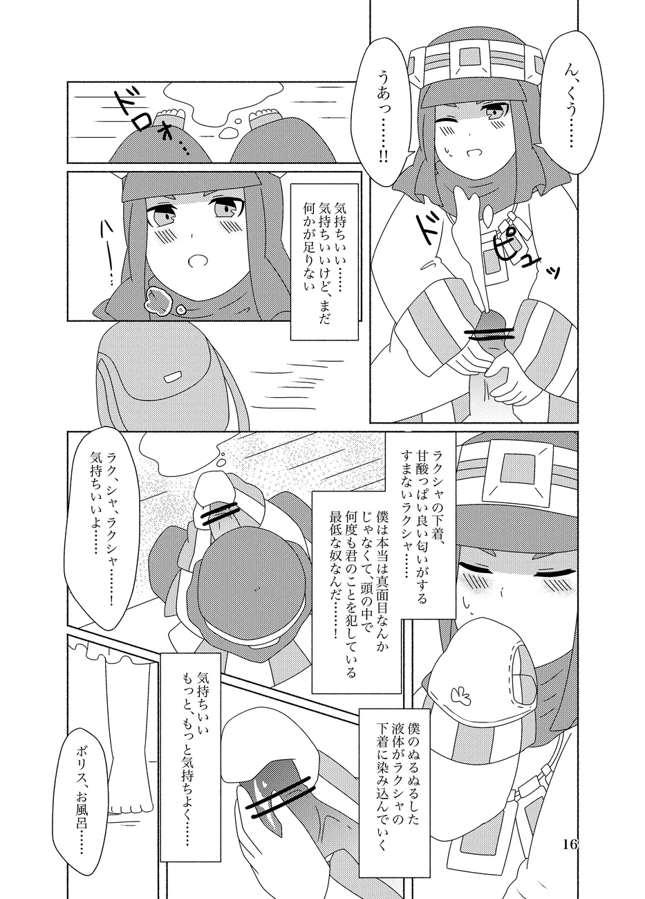 蜂蜜酒とミルク Page.16