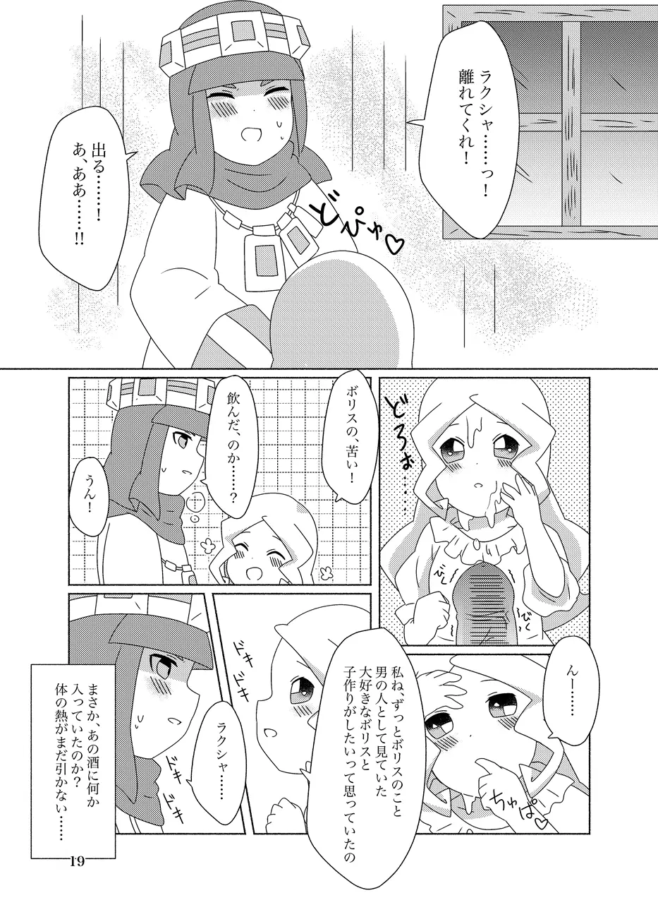 蜂蜜酒とミルク Page.19