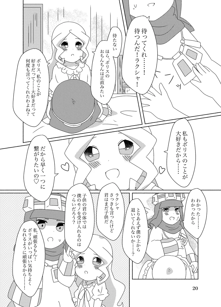 蜂蜜酒とミルク Page.20