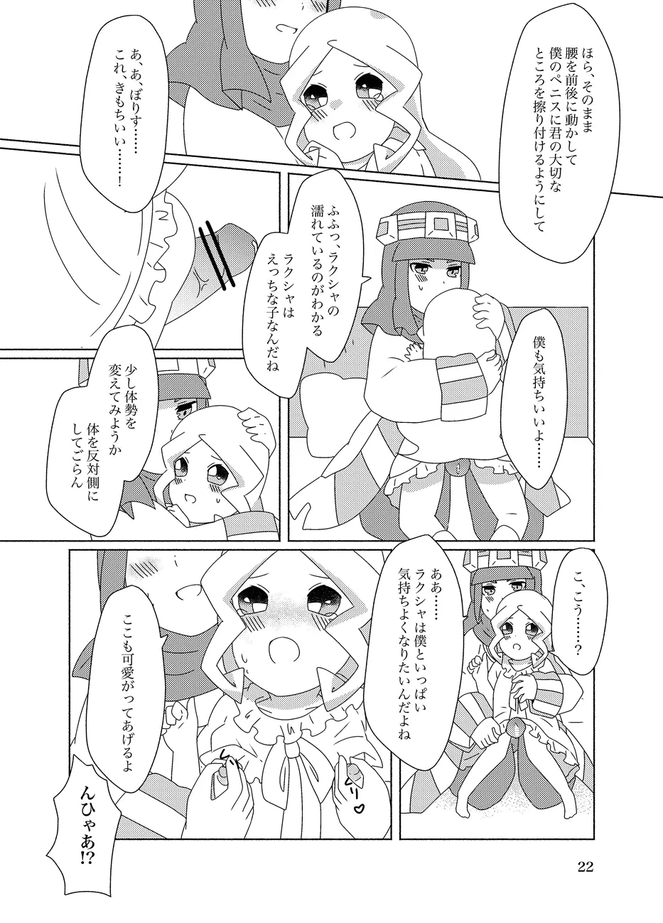 蜂蜜酒とミルク Page.22