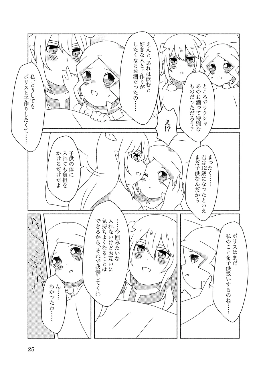 蜂蜜酒とミルク Page.25