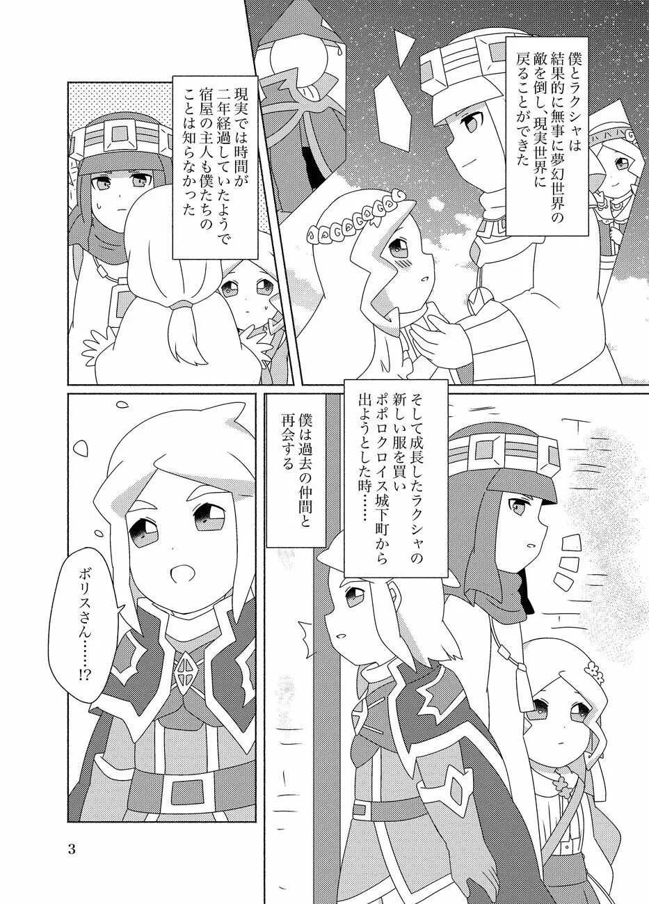 蜂蜜酒とミルク Page.3