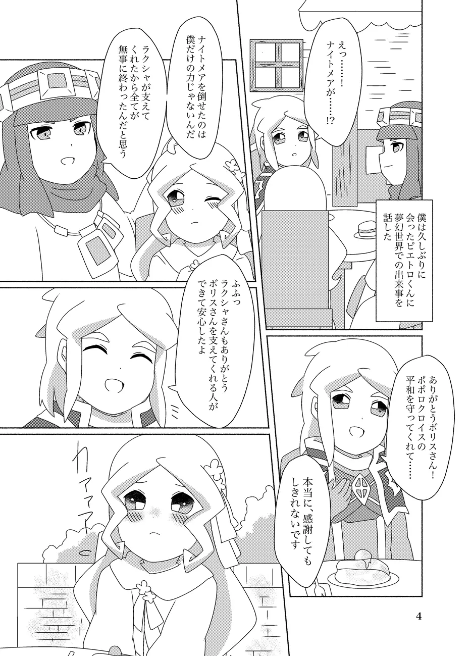 蜂蜜酒とミルク Page.4