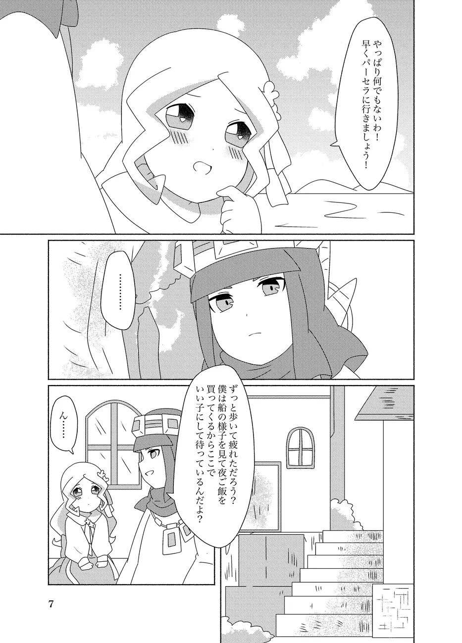 蜂蜜酒とミルク Page.7