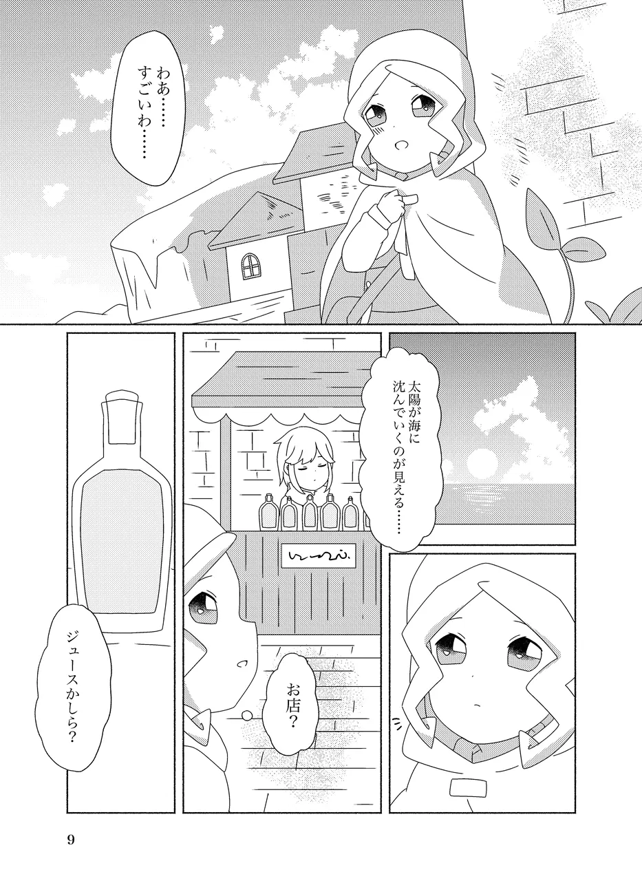 蜂蜜酒とミルク Page.9