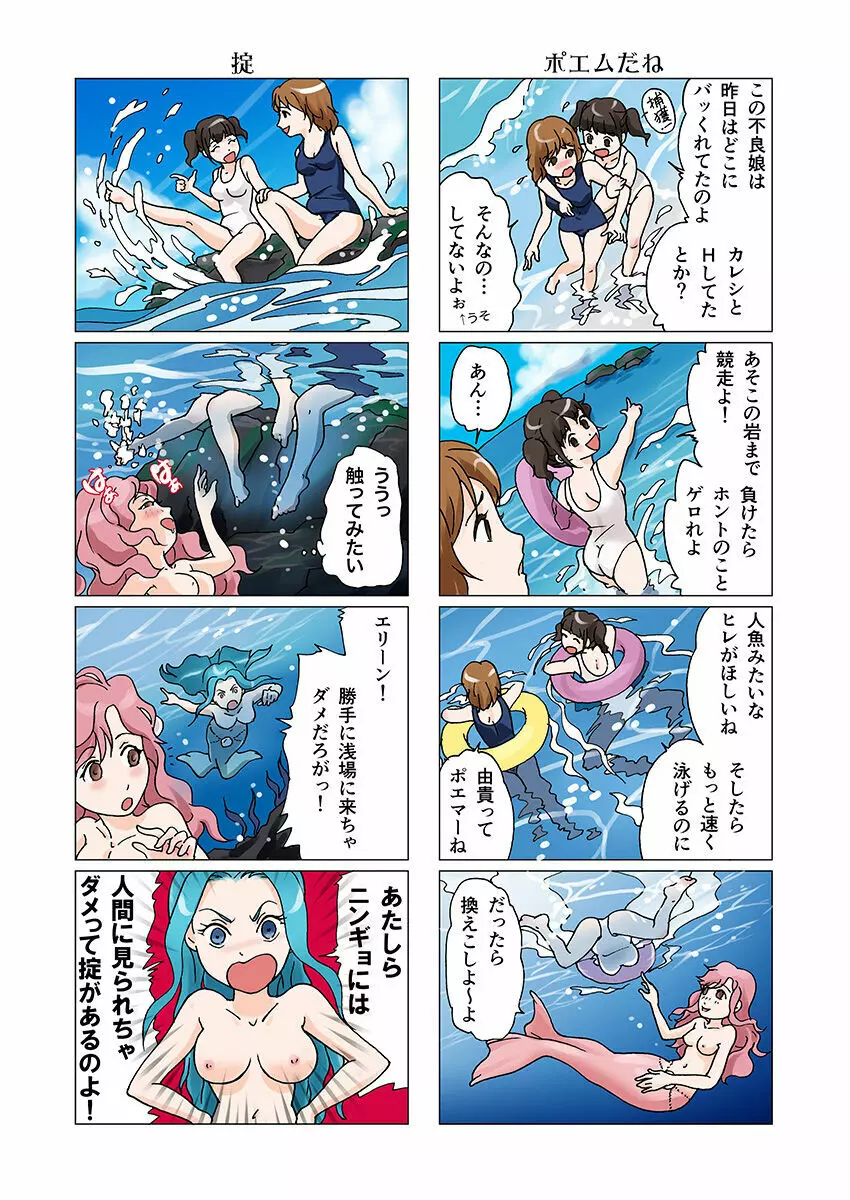 ビッチマーメイド 01-15 Page.8