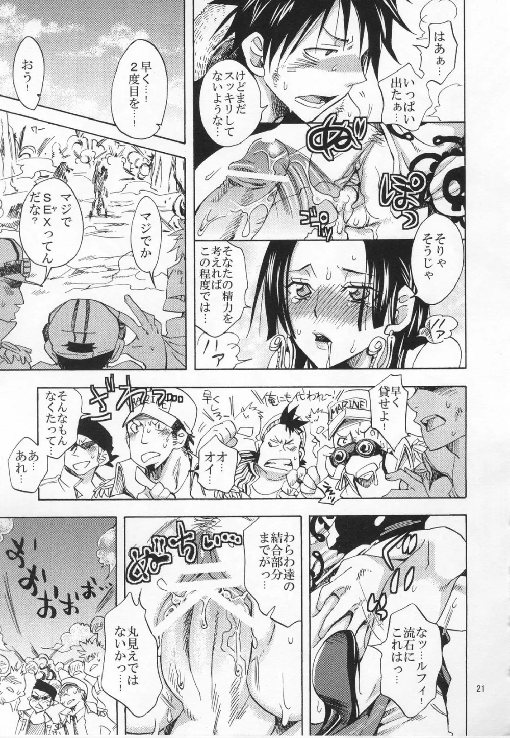 蛇姫様ご乱心ですッ! 3 Page.20