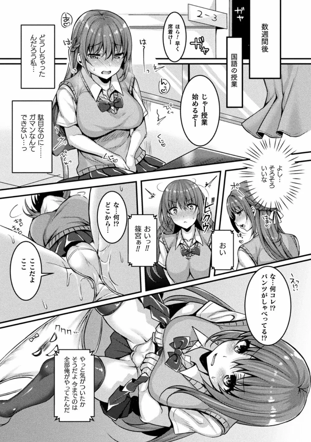 二次元コミックマガジン パンツに変身してイタズラ密着陵辱！ Vol.2 Page.18