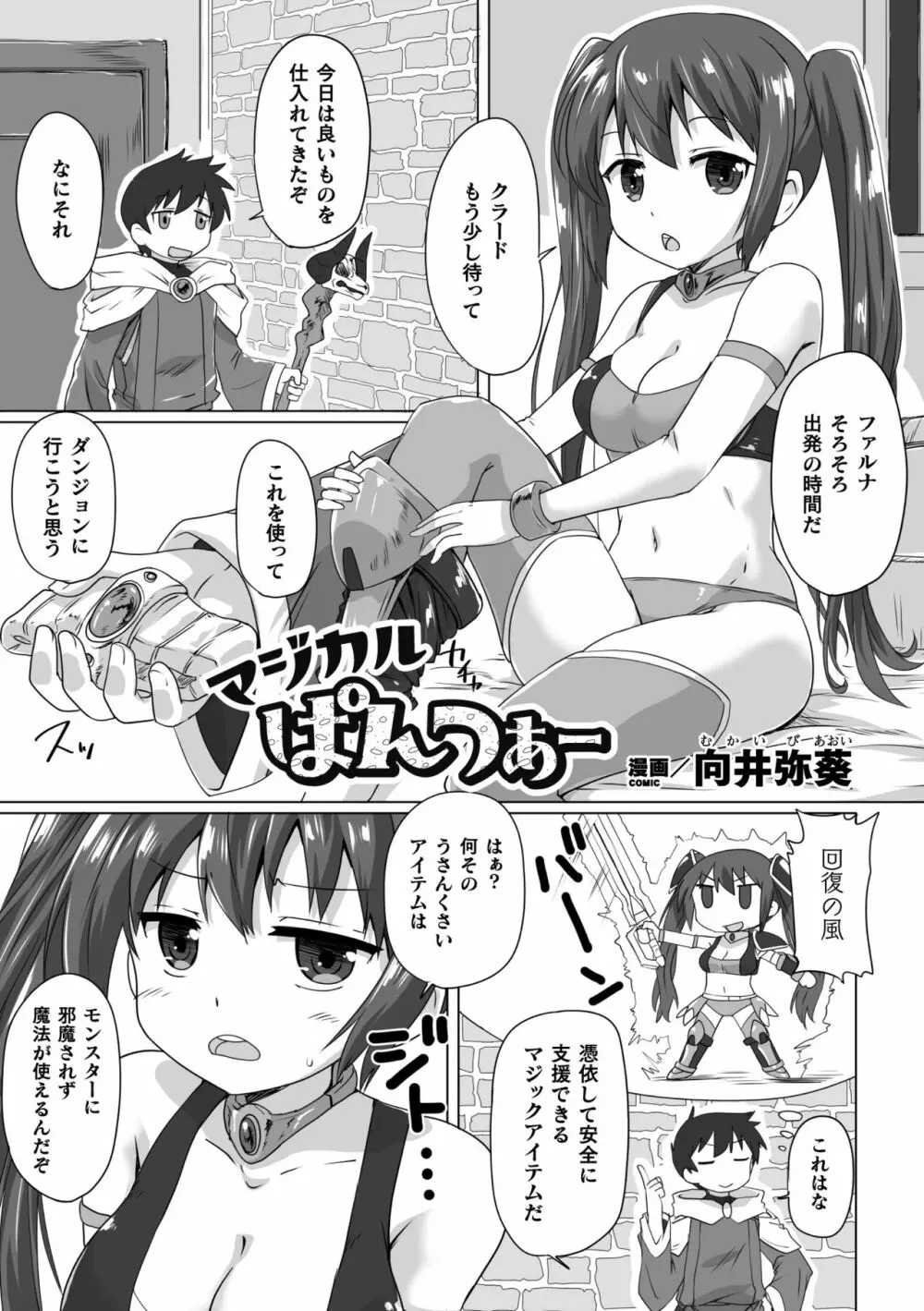 二次元コミックマガジン パンツに変身してイタズラ密着陵辱！ Vol.2 Page.25