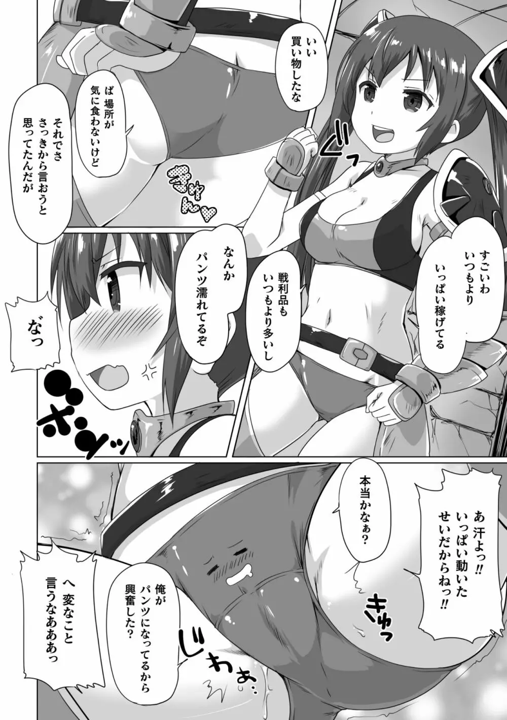 二次元コミックマガジン パンツに変身してイタズラ密着陵辱！ Vol.2 Page.28