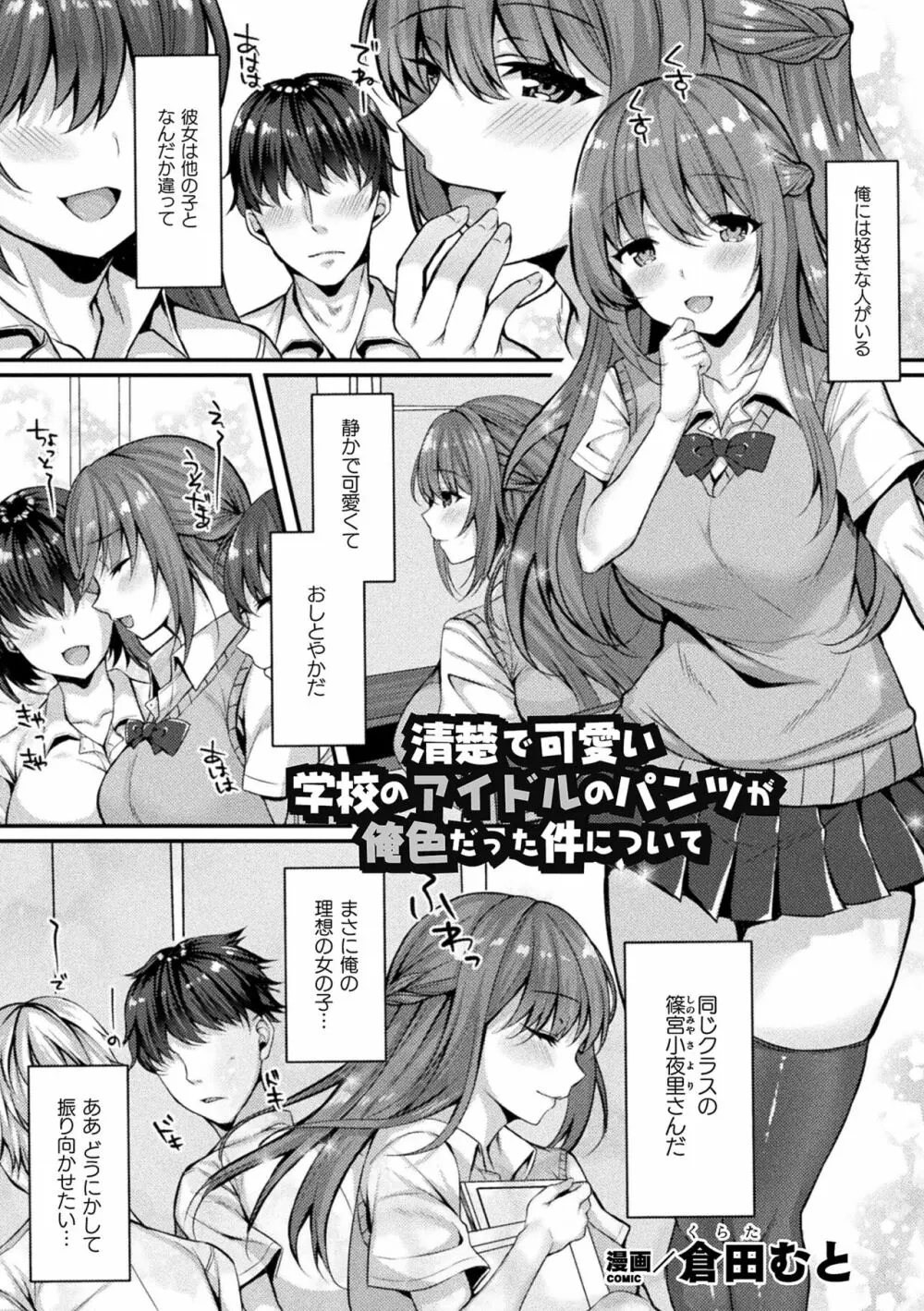 二次元コミックマガジン パンツに変身してイタズラ密着陵辱！ Vol.2 Page.3