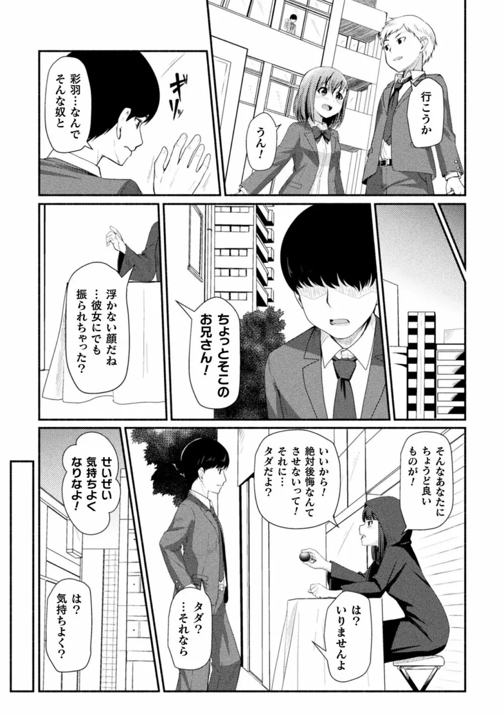 二次元コミックマガジン パンツに変身してイタズラ密着陵辱！ Vol.2 Page.48