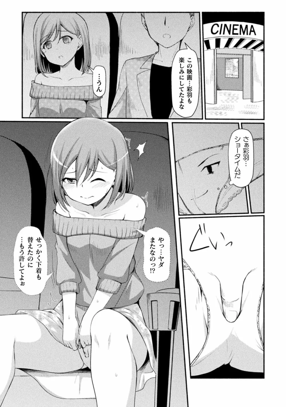 二次元コミックマガジン パンツに変身してイタズラ密着陵辱！ Vol.2 Page.61