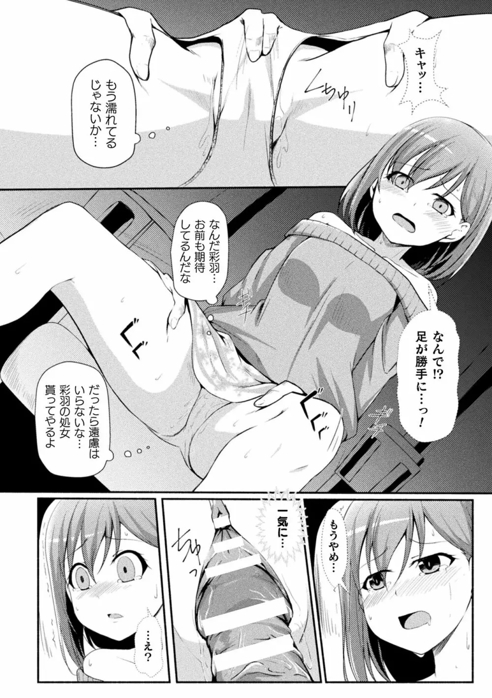 二次元コミックマガジン パンツに変身してイタズラ密着陵辱！ Vol.2 Page.62