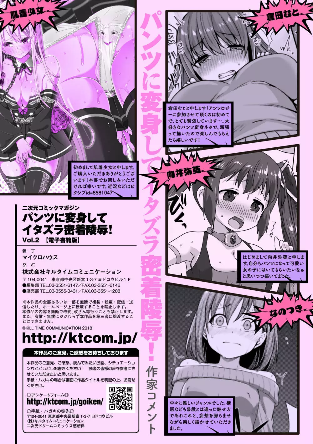 二次元コミックマガジン パンツに変身してイタズラ密着陵辱！ Vol.2 Page.69