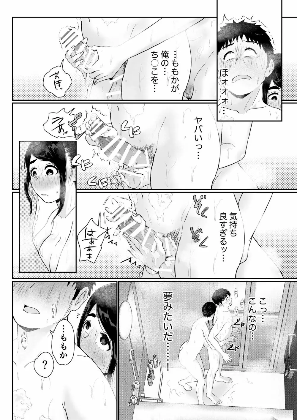 友達の妹をデリバリーしちゃった話 Page.12