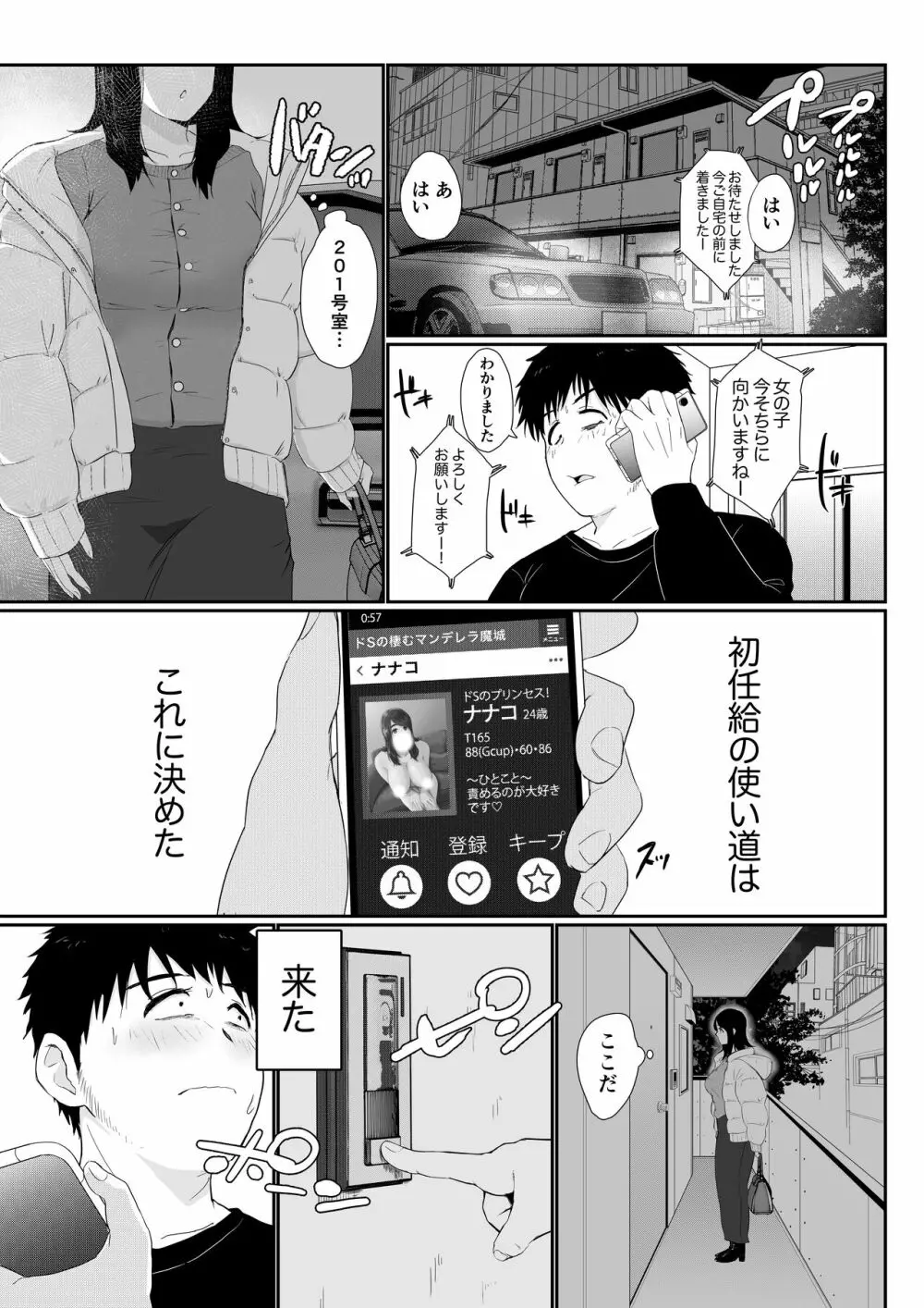 友達の妹をデリバリーしちゃった話 Page.2