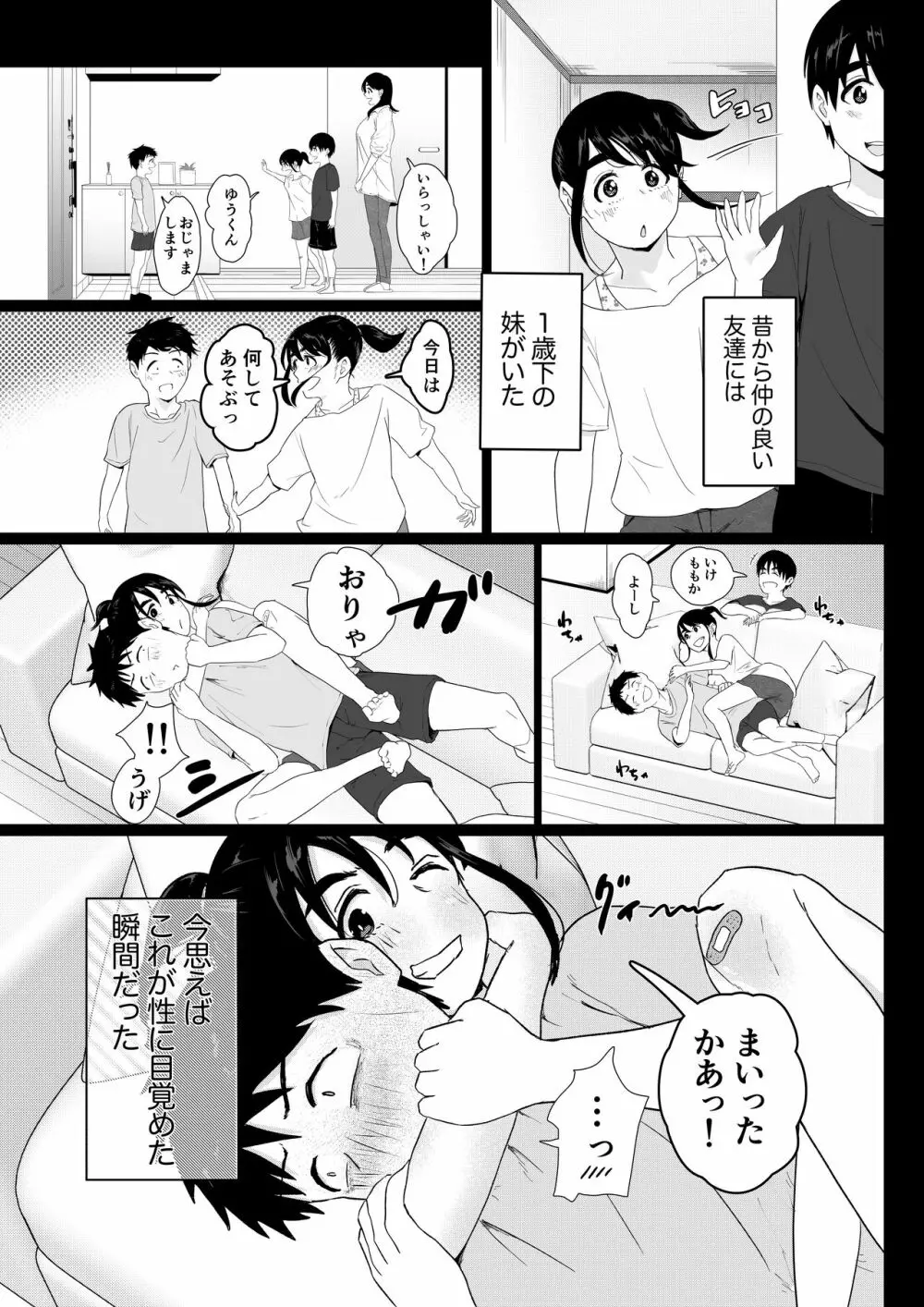 友達の妹をデリバリーしちゃった話 Page.4